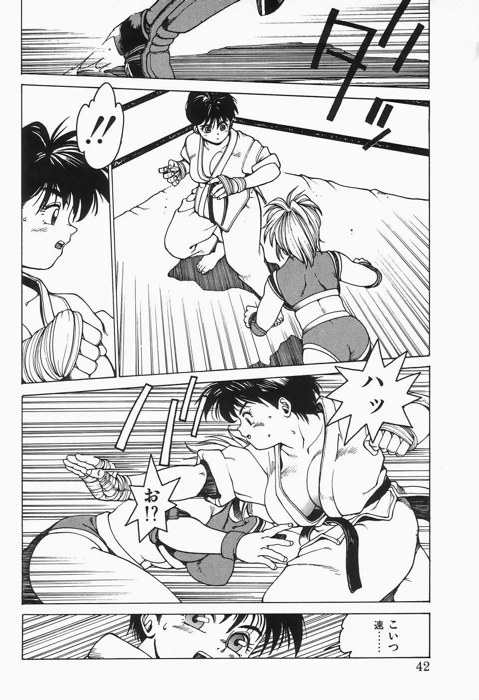 コミックビー太郎 Vol.2 Page.42