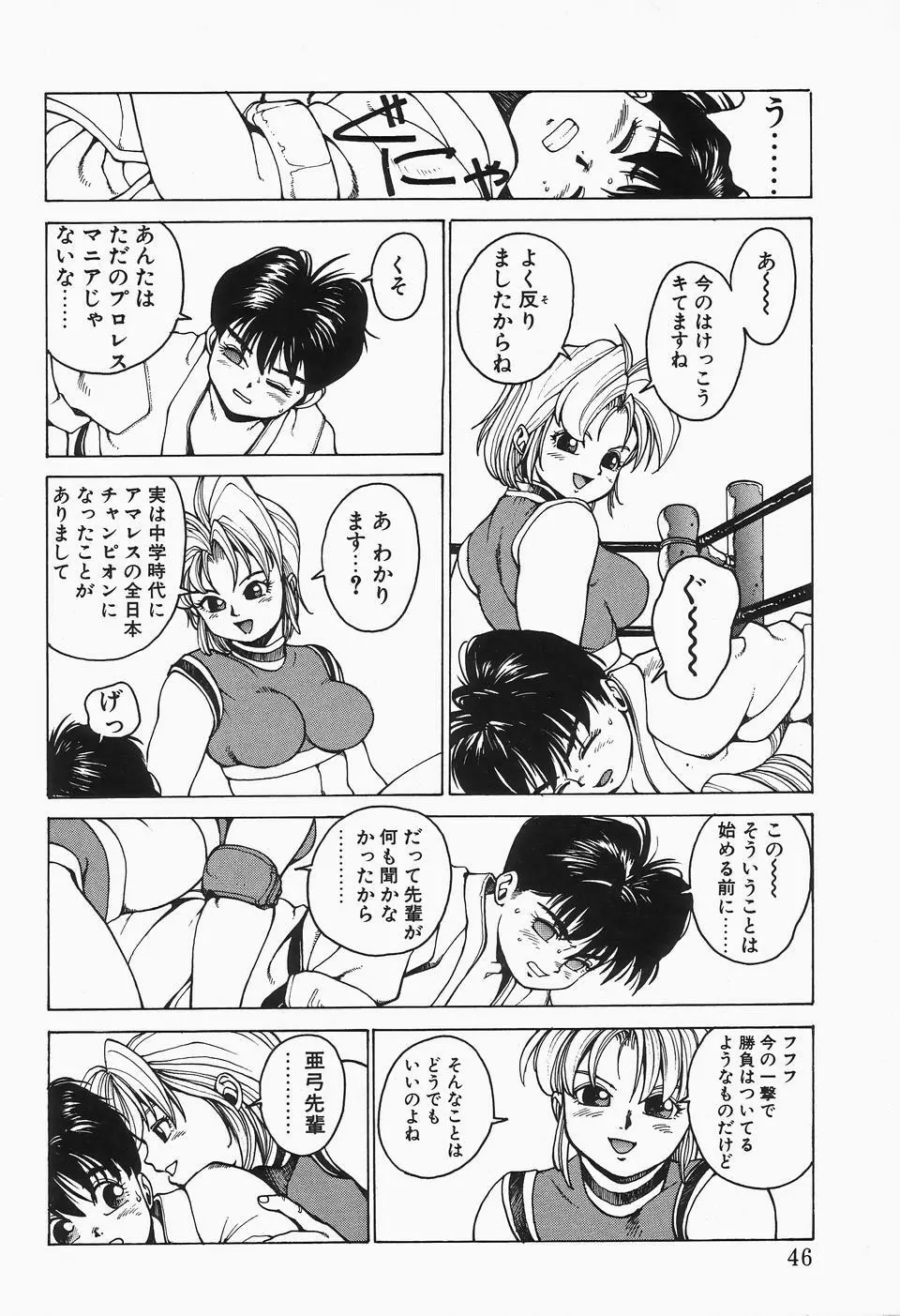 コミックビー太郎 Vol.2 Page.46
