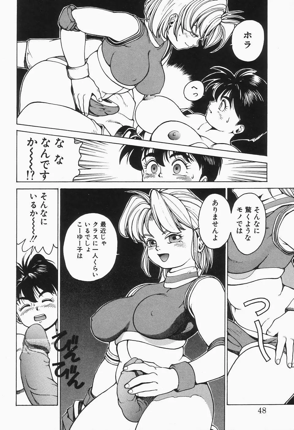 コミックビー太郎 Vol.2 Page.48