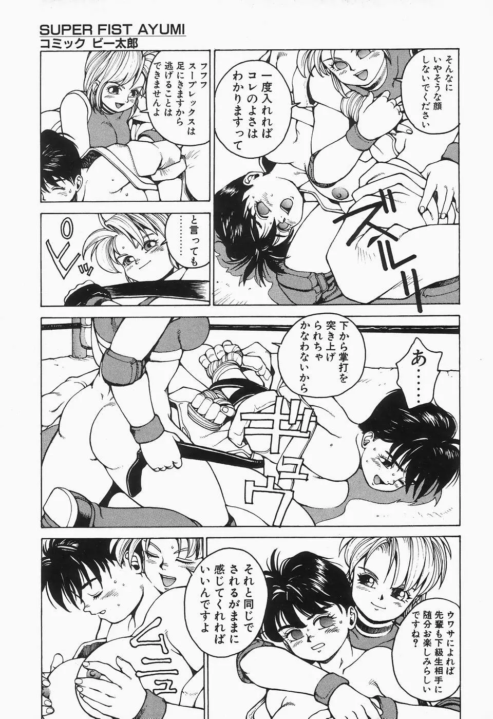 コミックビー太郎 Vol.2 Page.49
