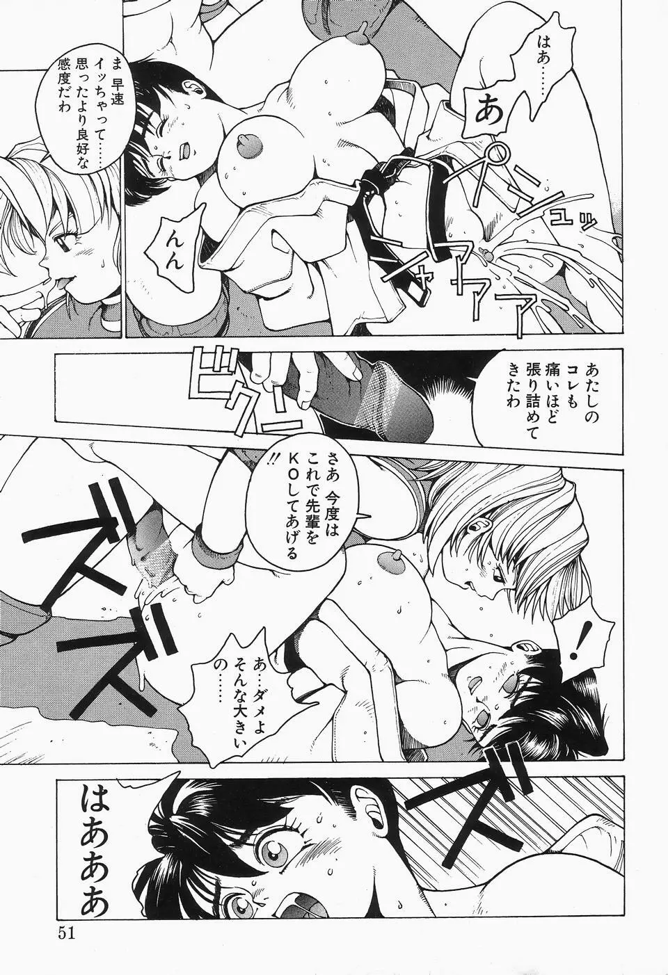 コミックビー太郎 Vol.2 Page.51