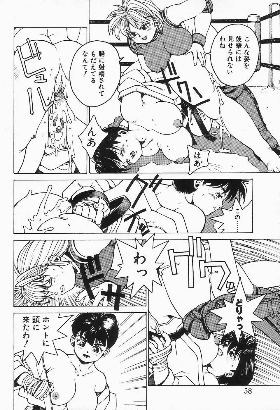 コミックビー太郎 Vol.2 Page.58