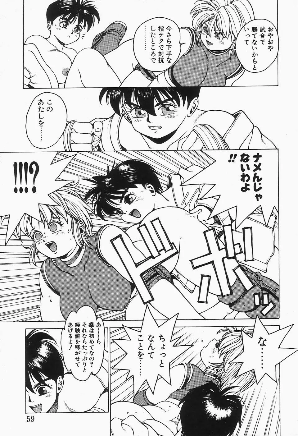 コミックビー太郎 Vol.2 Page.59