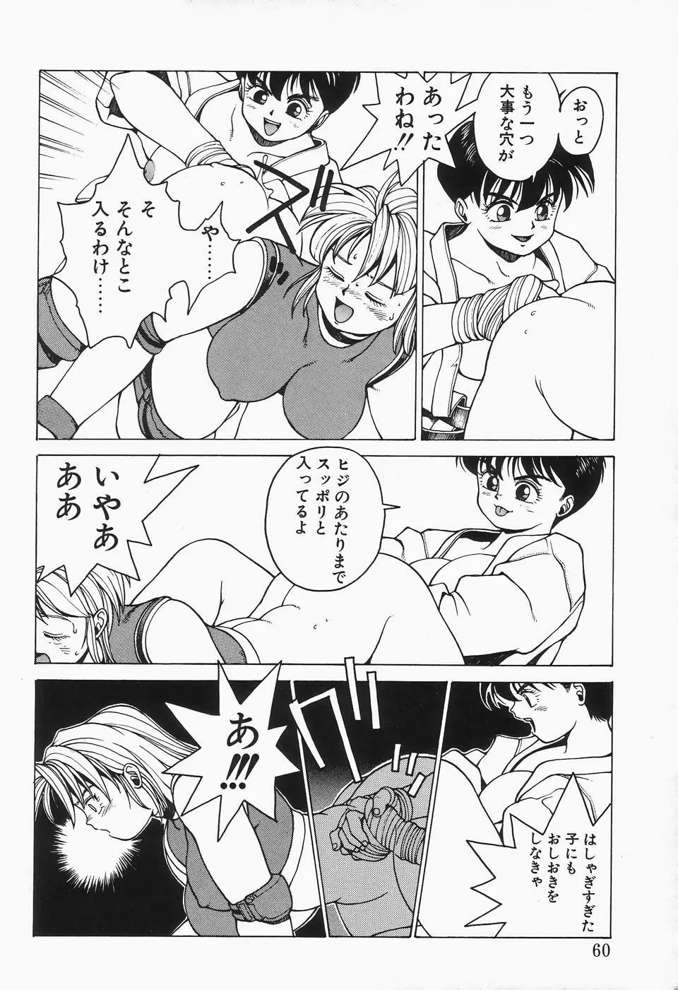 コミックビー太郎 Vol.2 Page.60