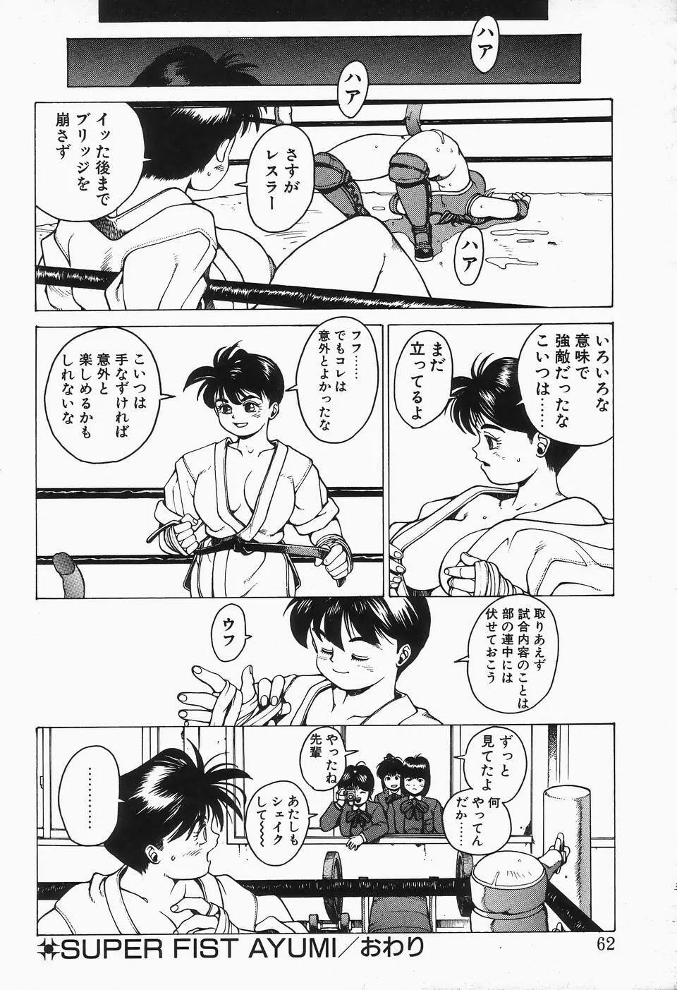 コミックビー太郎 Vol.2 Page.62
