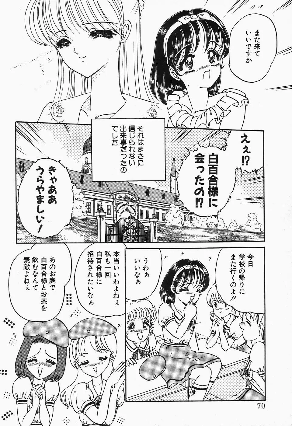 コミックビー太郎 Vol.2 Page.70