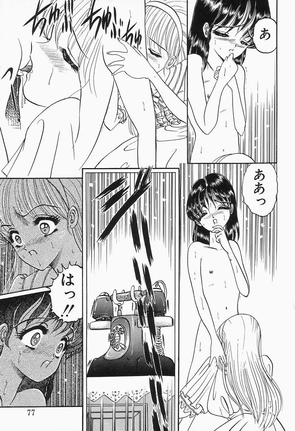 コミックビー太郎 Vol.2 Page.77