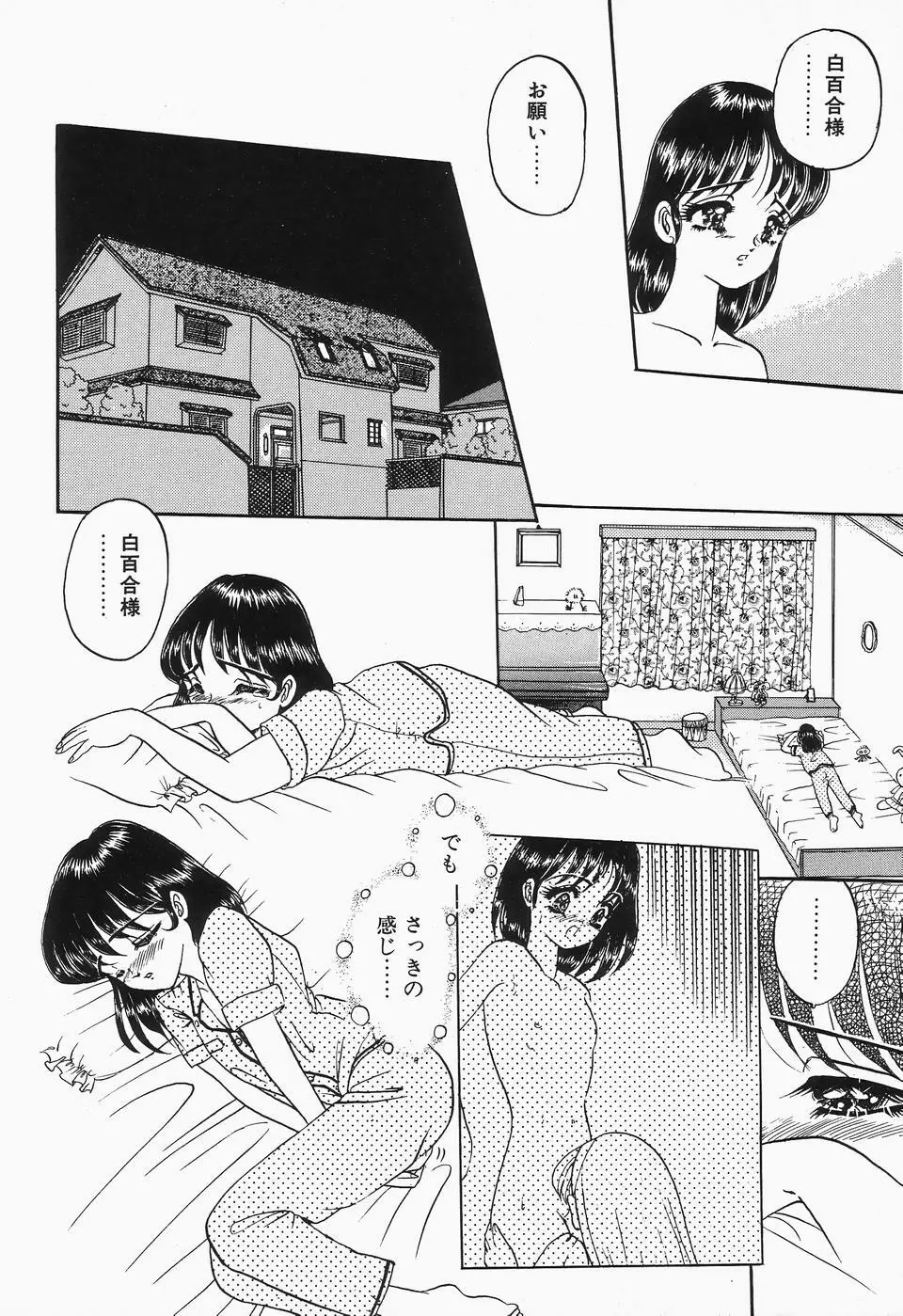 コミックビー太郎 Vol.2 Page.80
