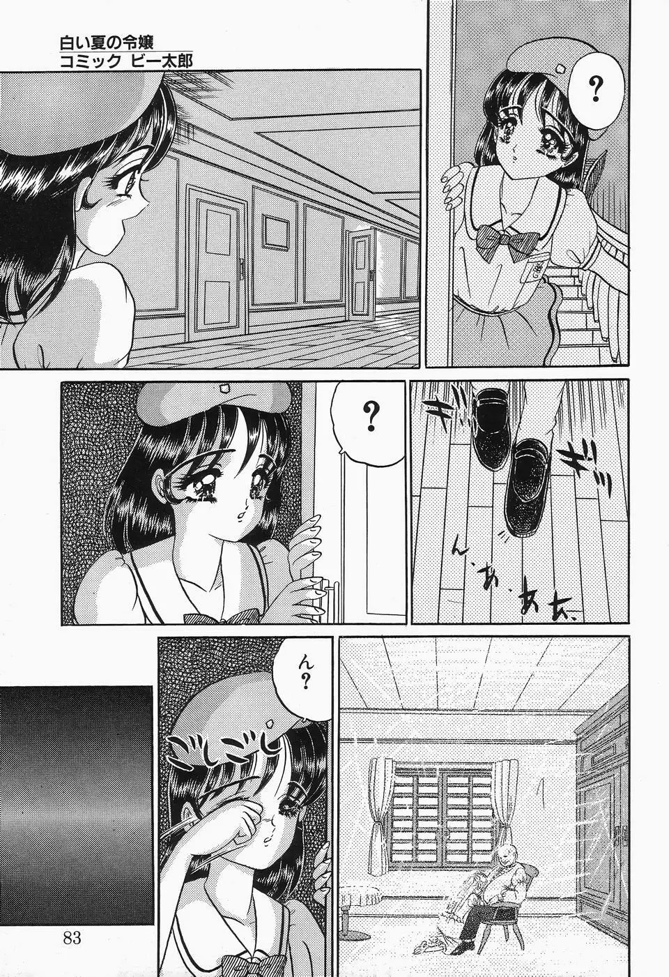 コミックビー太郎 Vol.2 Page.83