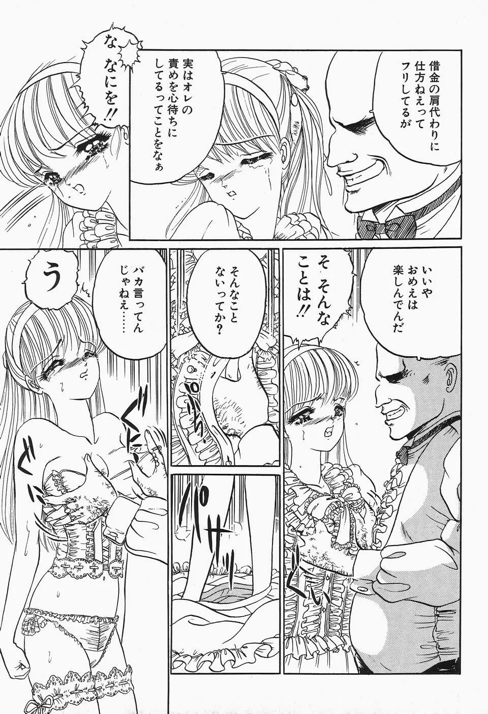 コミックビー太郎 Vol.2 Page.87