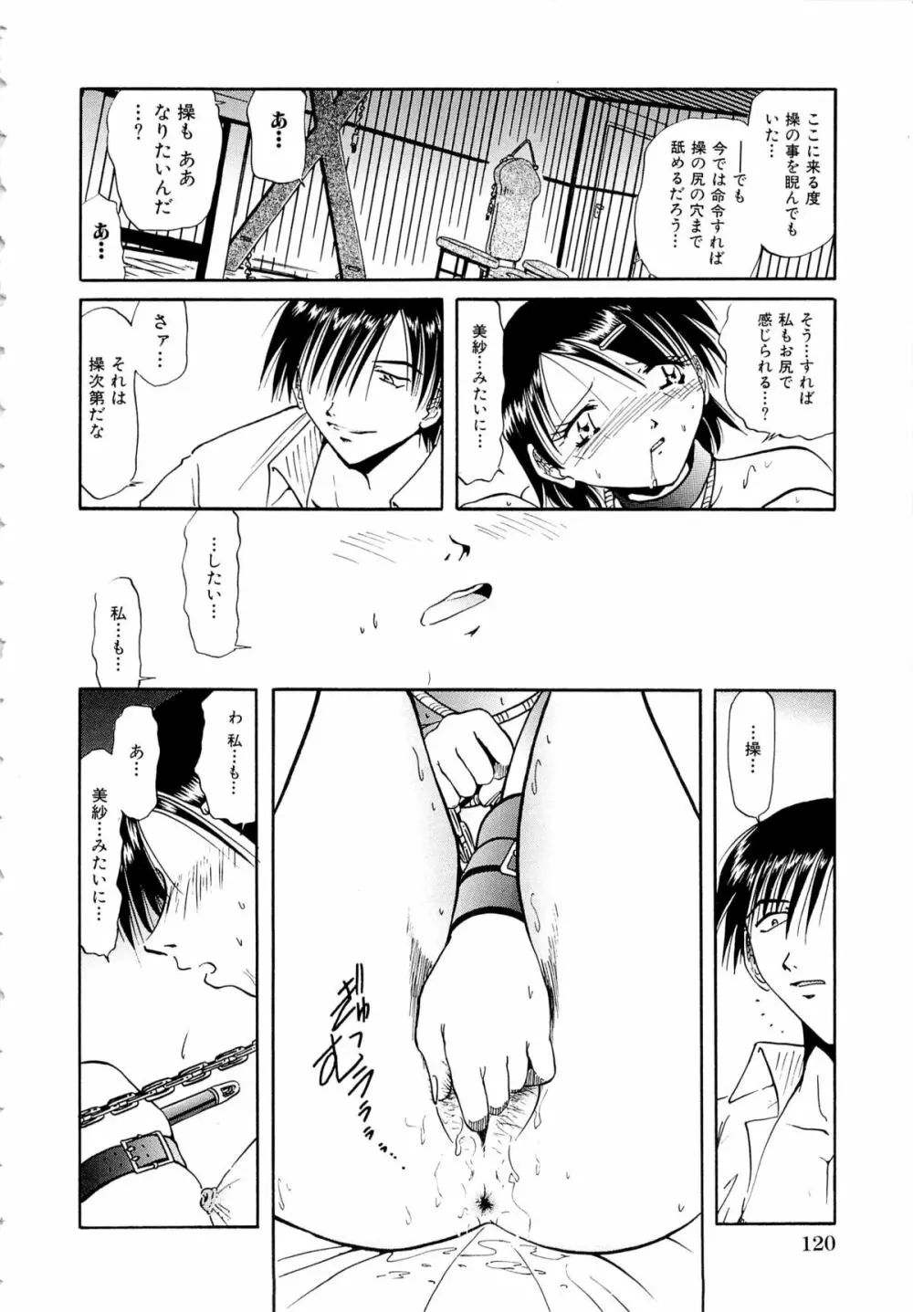 獄中相姦 Page.123