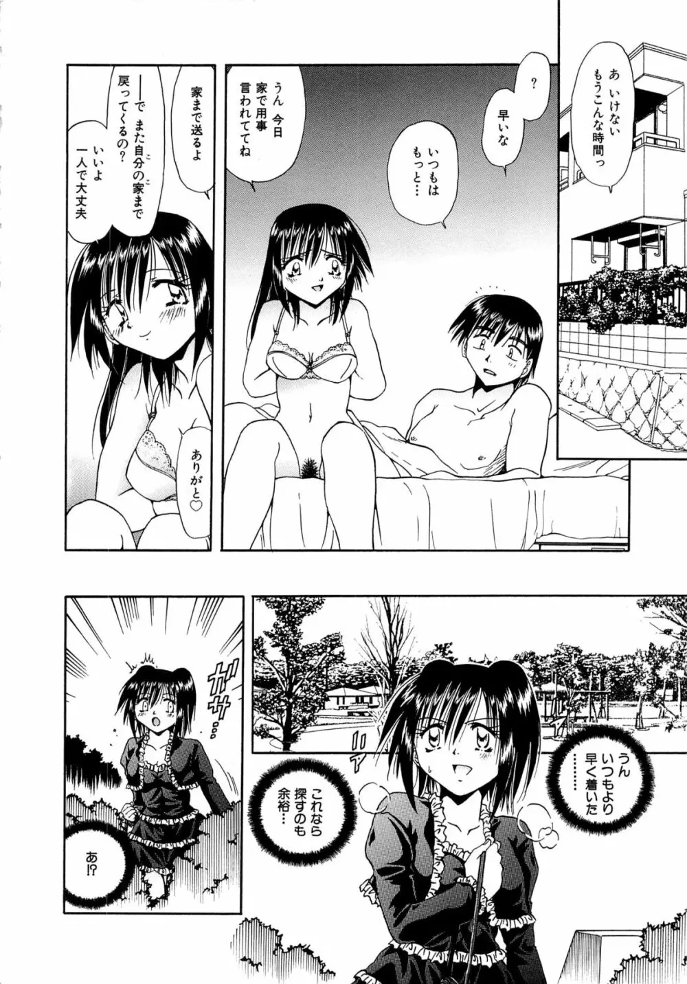 双子姉妹陵辱 Page.100