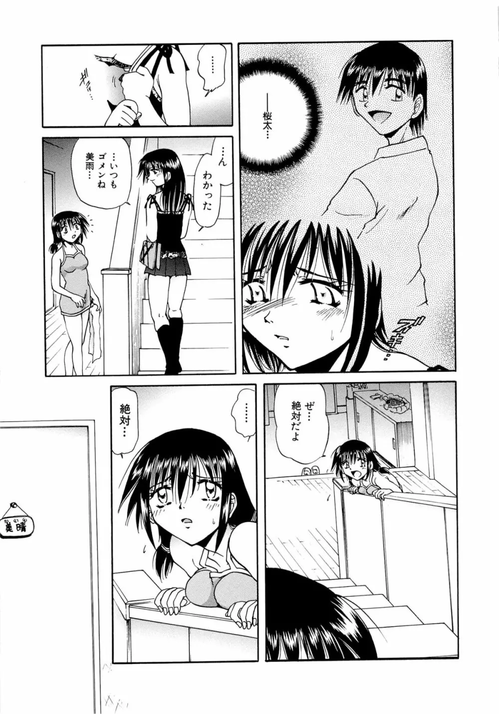 双子姉妹陵辱 Page.33