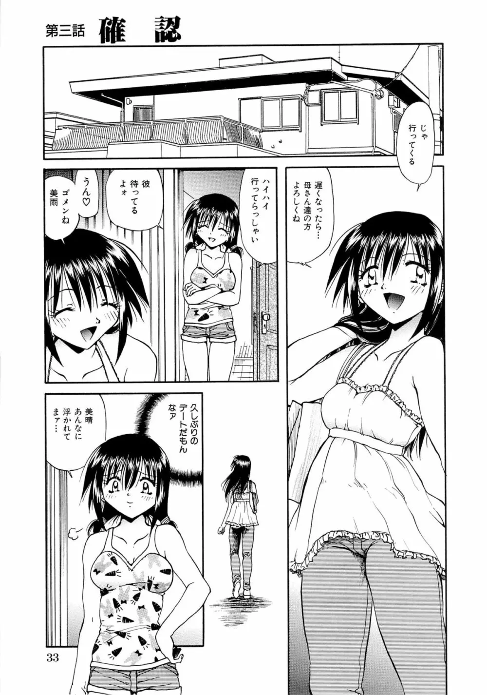 双子姉妹陵辱 Page.35