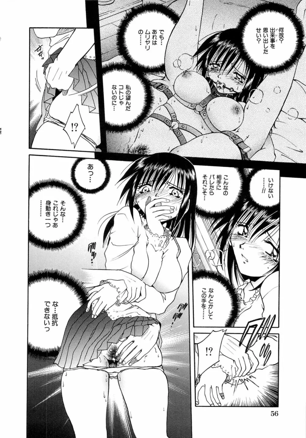 双子姉妹陵辱 Page.58