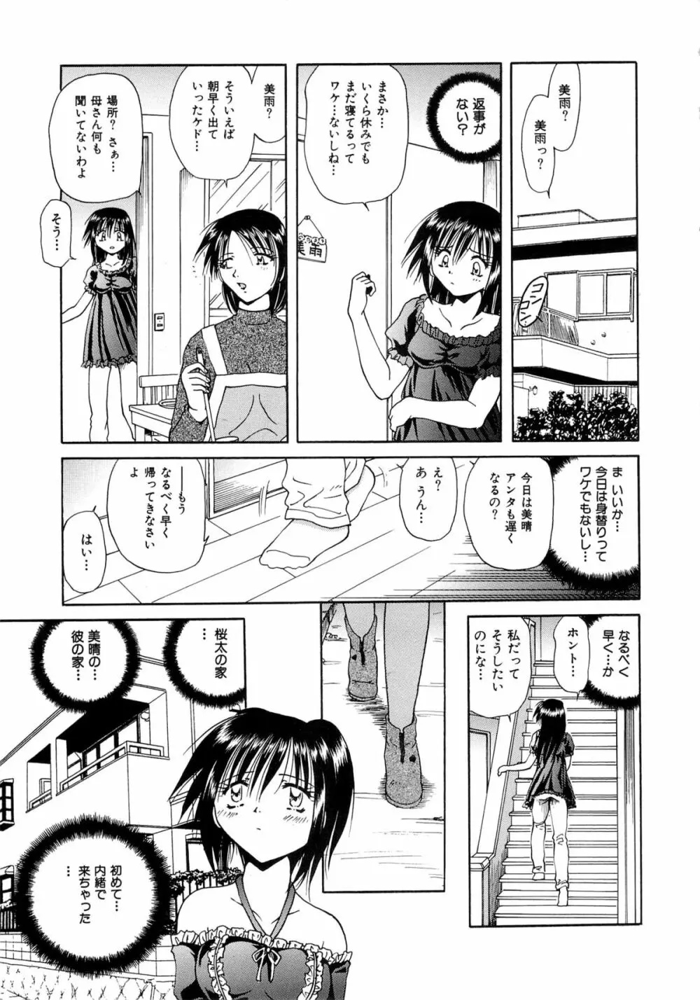 双子姉妹陵辱 Page.85