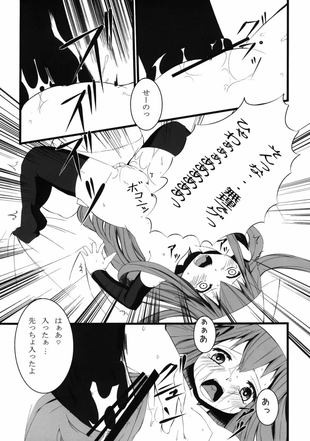 イカのコしんどろ～む Page.15