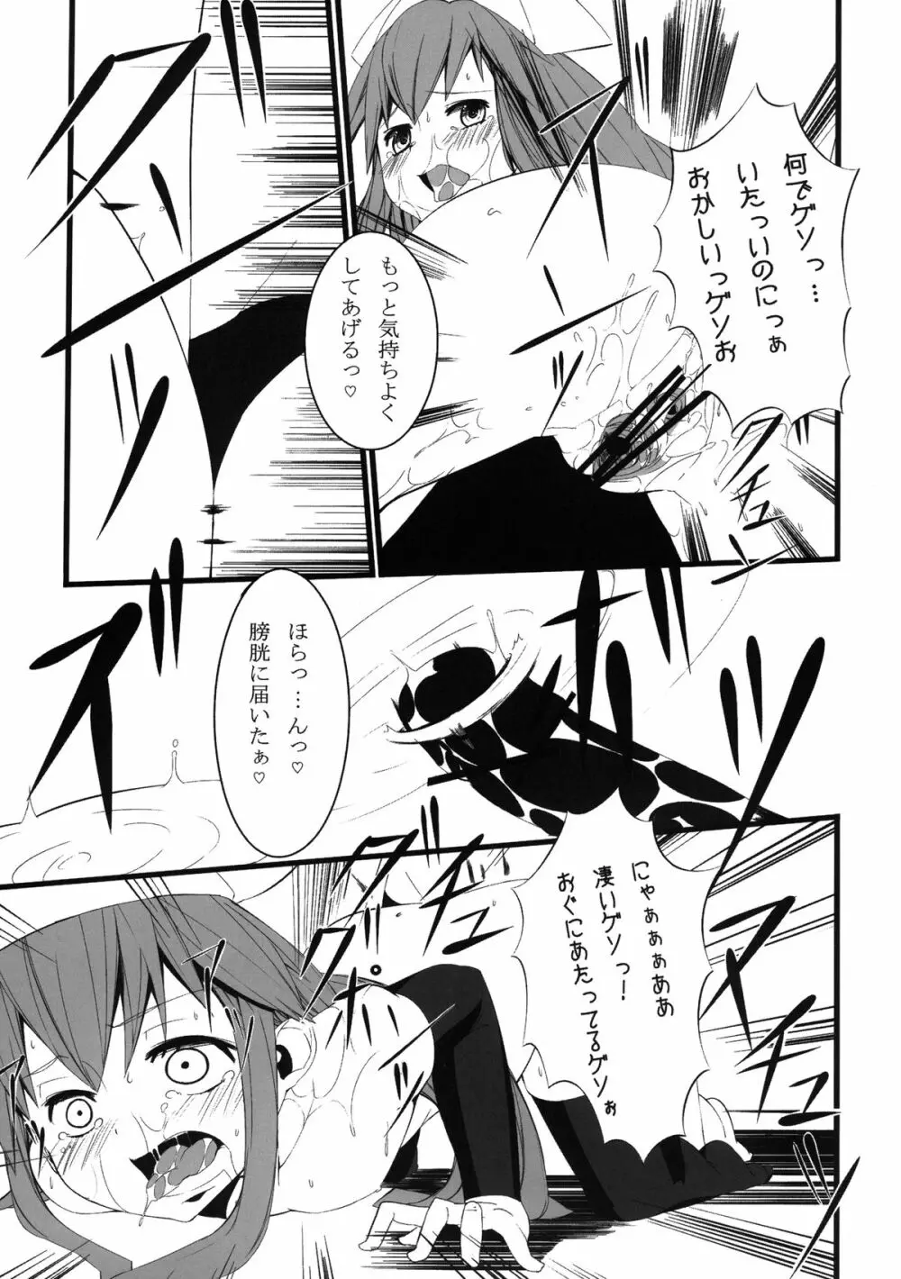 イカのコしんどろ～む Page.17