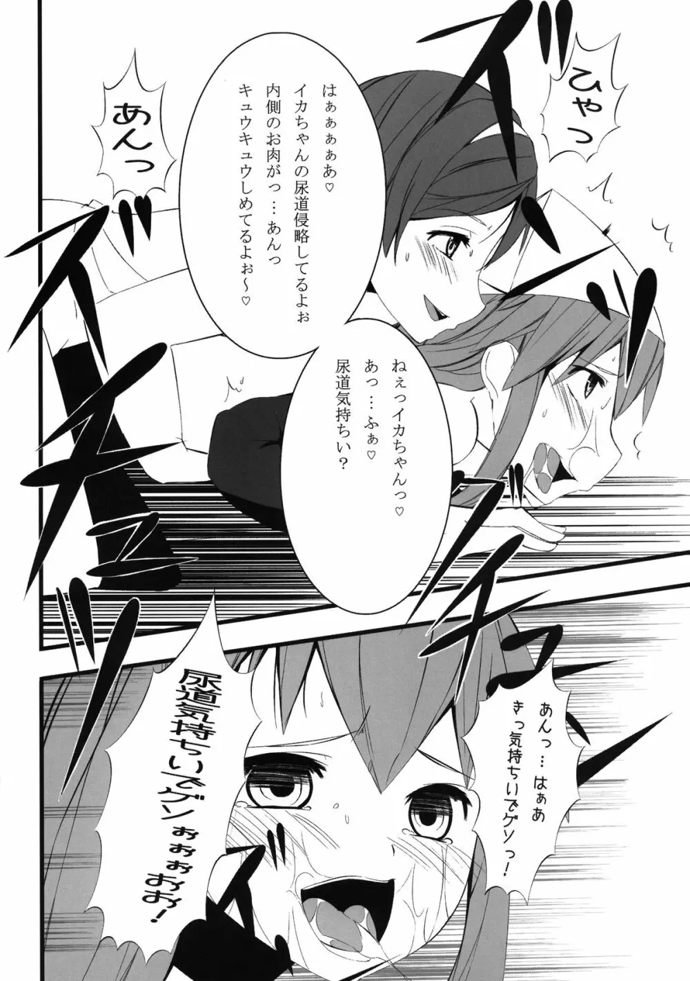 イカのコしんどろ～む Page.18