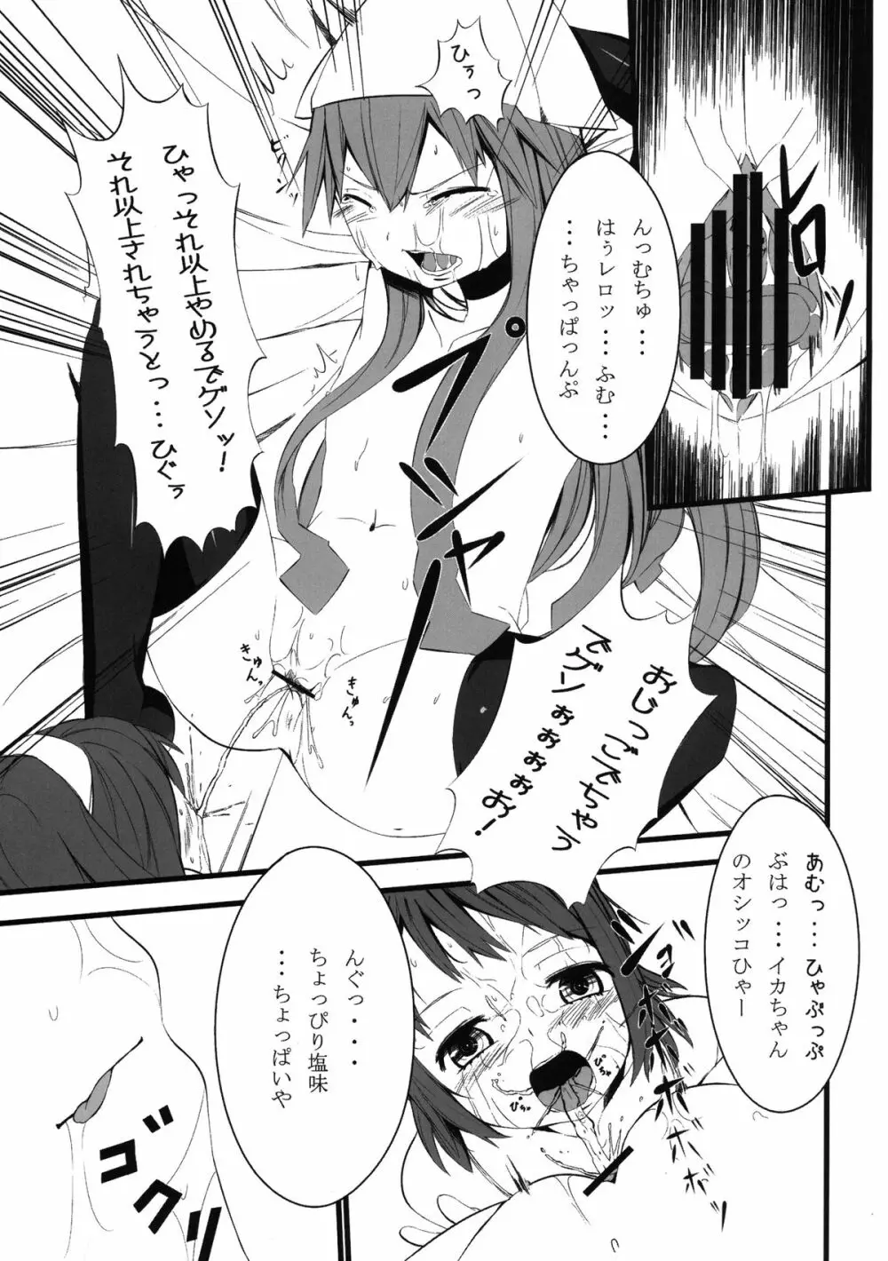 イカのコしんどろ～む Page.7