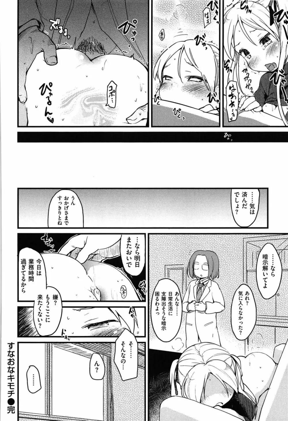 おとめくずし Page.162