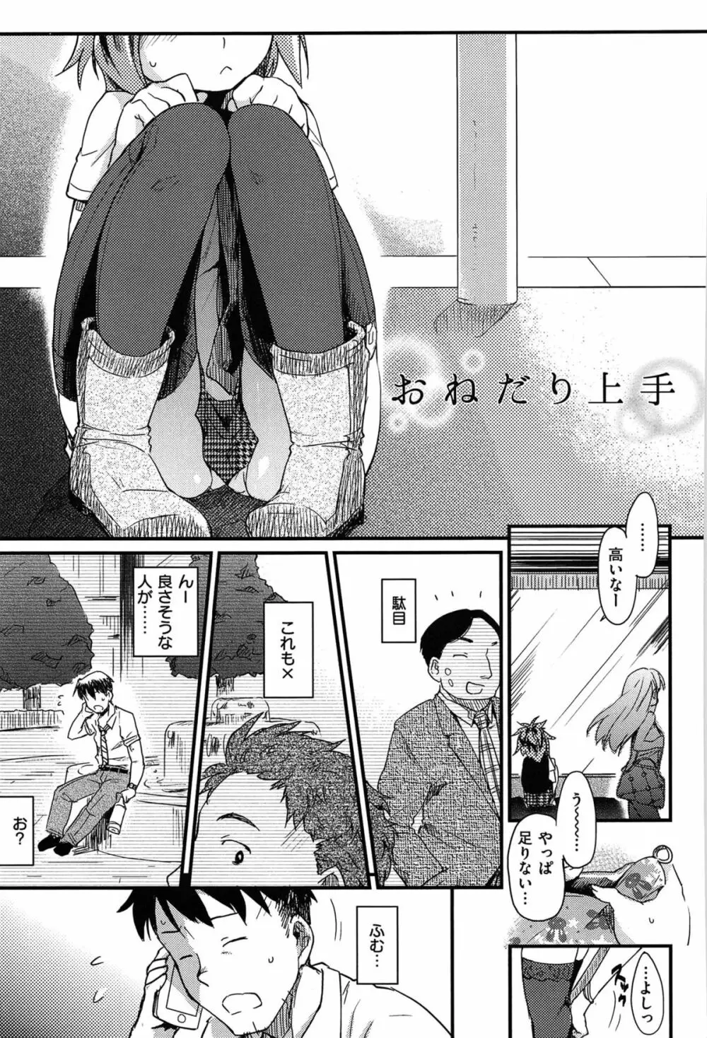 おとめくずし Page.163