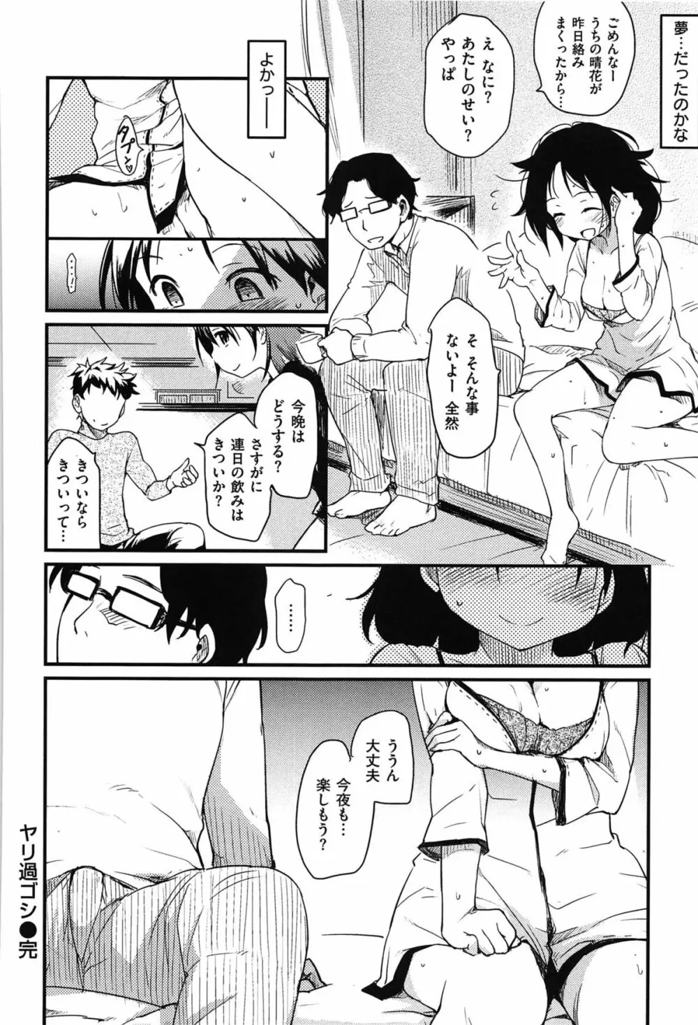 おとめくずし Page.206