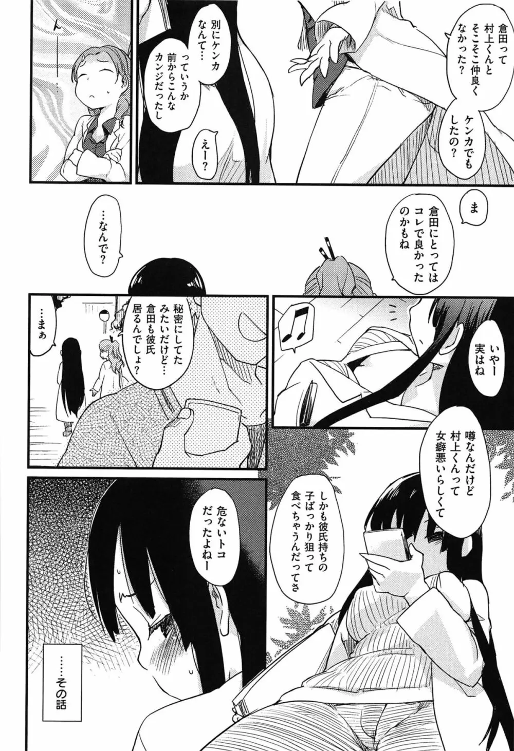 おとめくずし Page.30