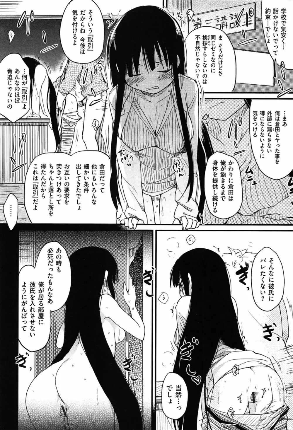 おとめくずし Page.32