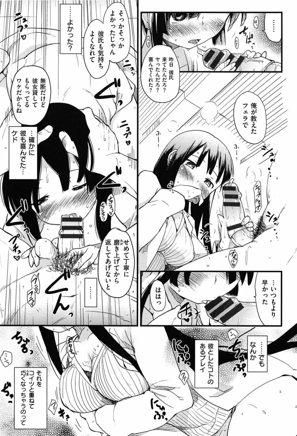 おとめくずし Page.35