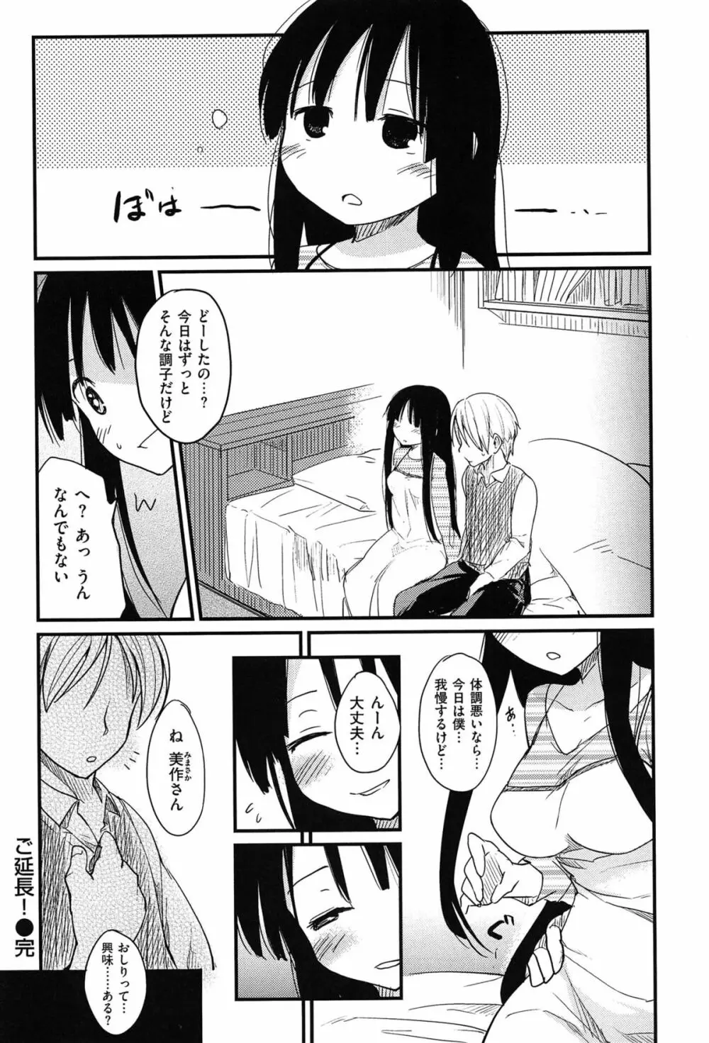 おとめくずし Page.44