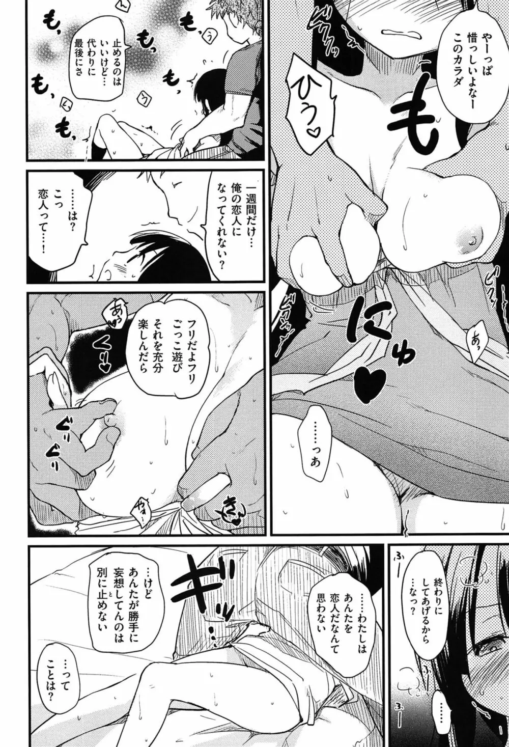 おとめくずし Page.48