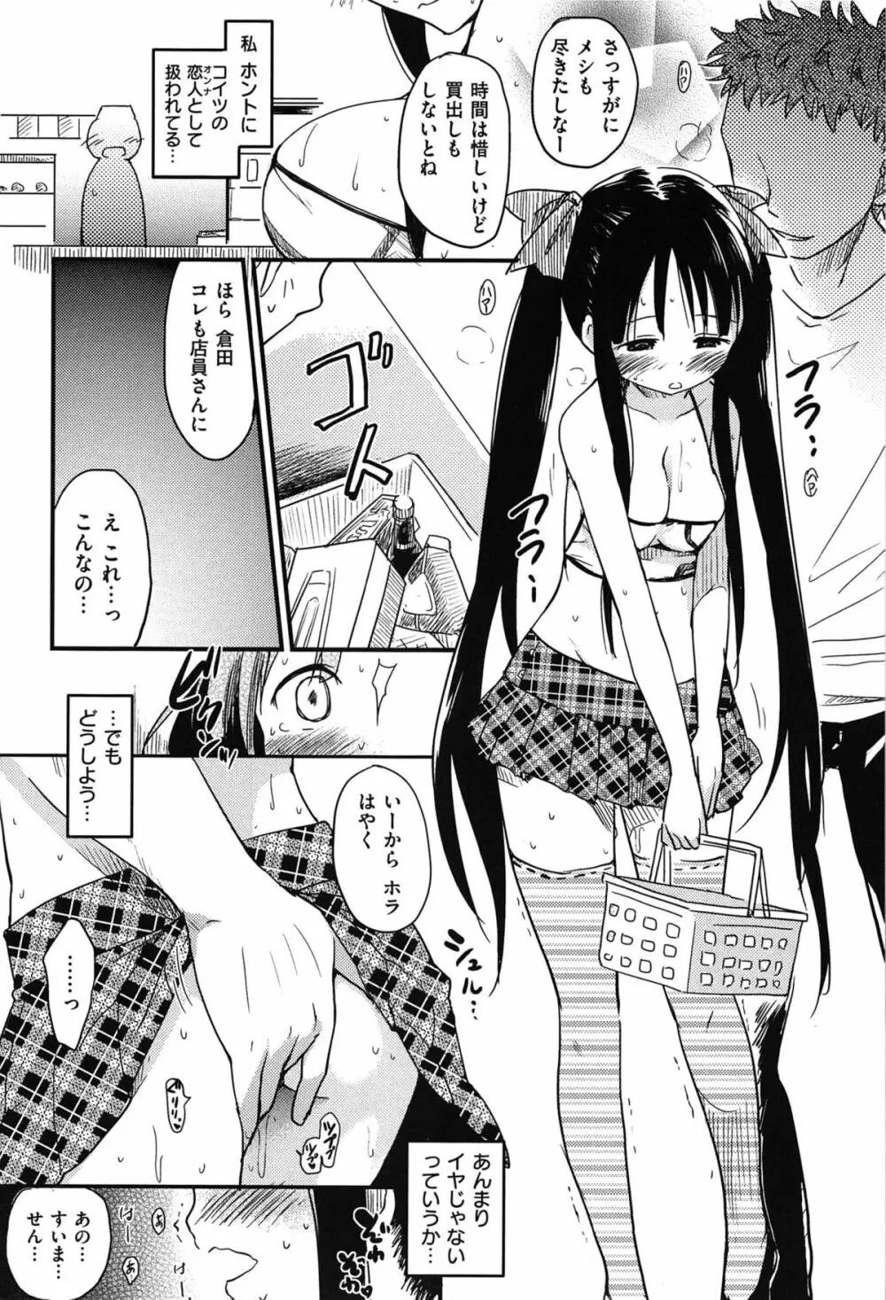 おとめくずし Page.54