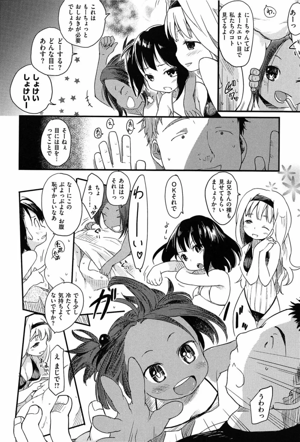 おとめくずし Page.68