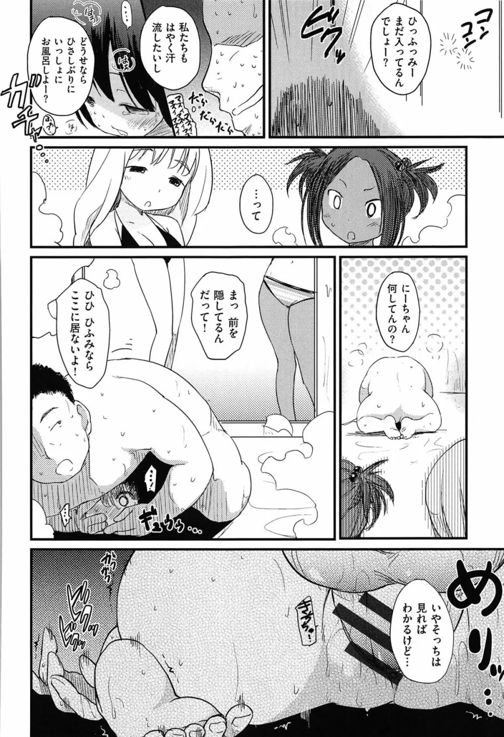 おとめくずし Page.80