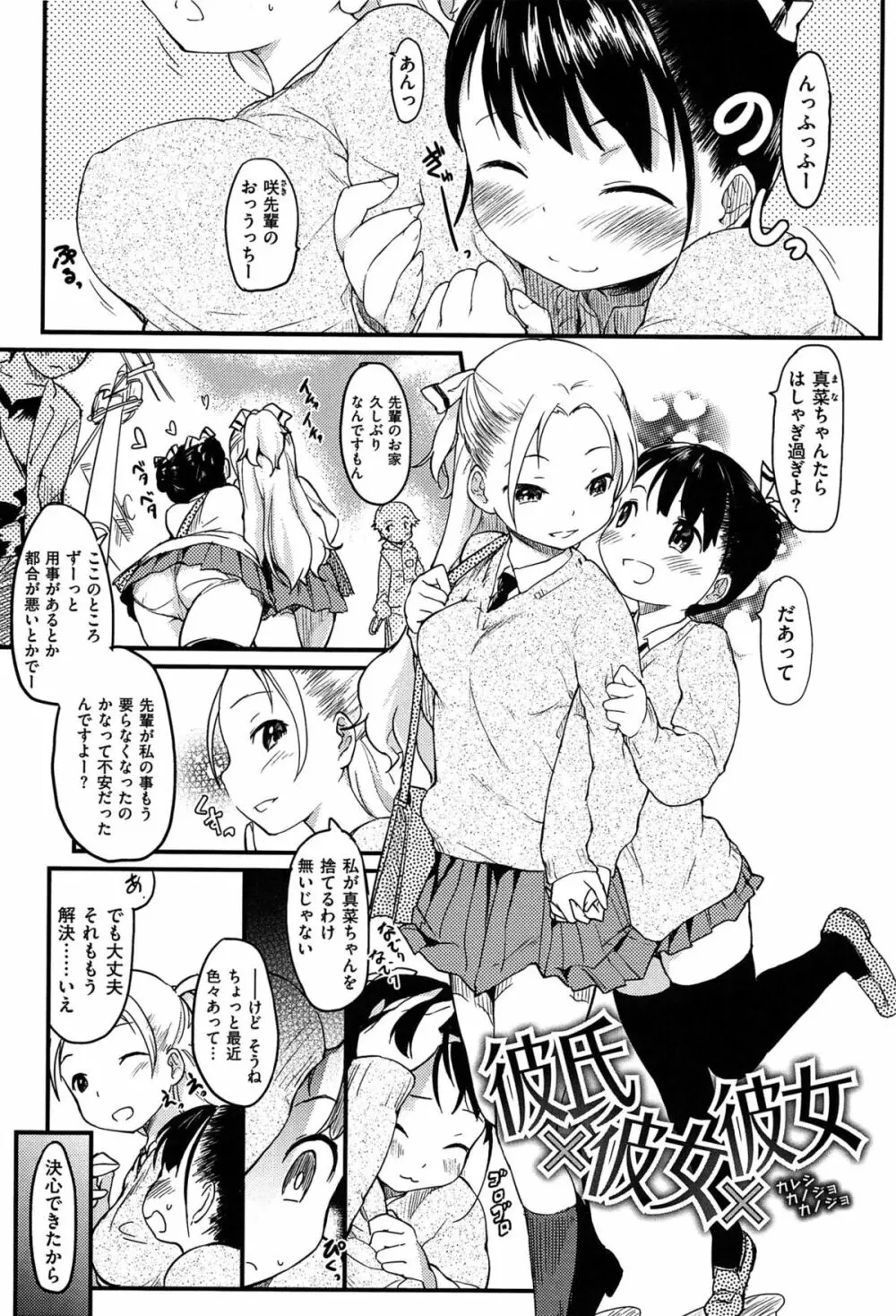 おとめくずし Page.89