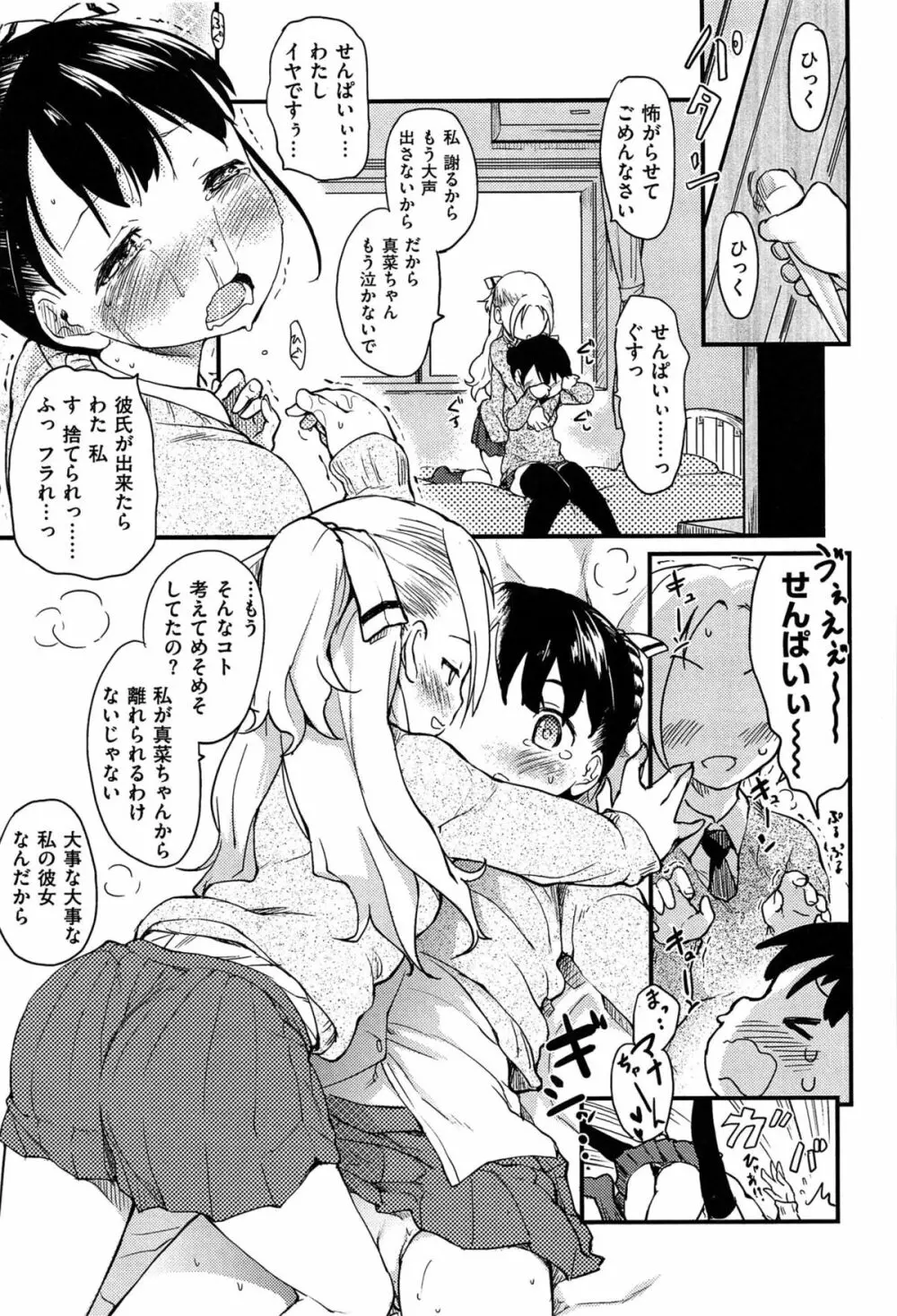 おとめくずし Page.93