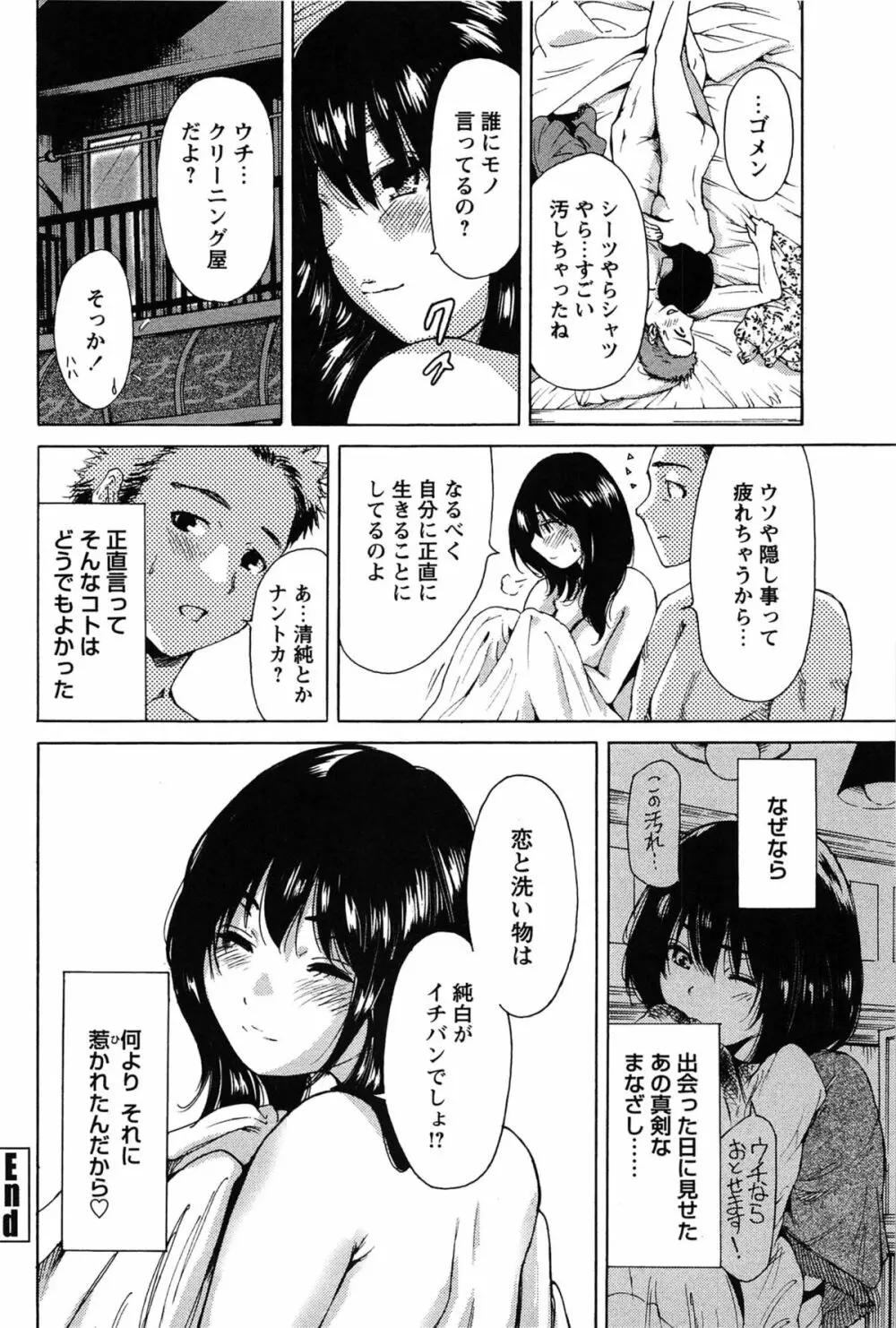 今回はご縁ありました、ということで。 Page.104