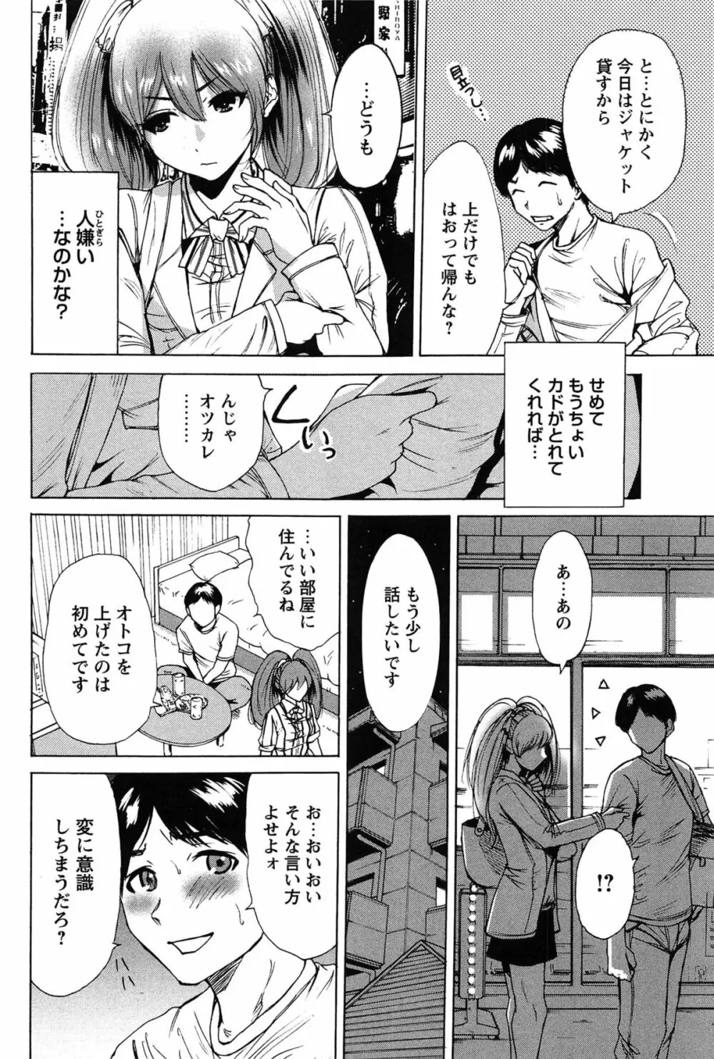 今回はご縁ありました、ということで。 Page.108