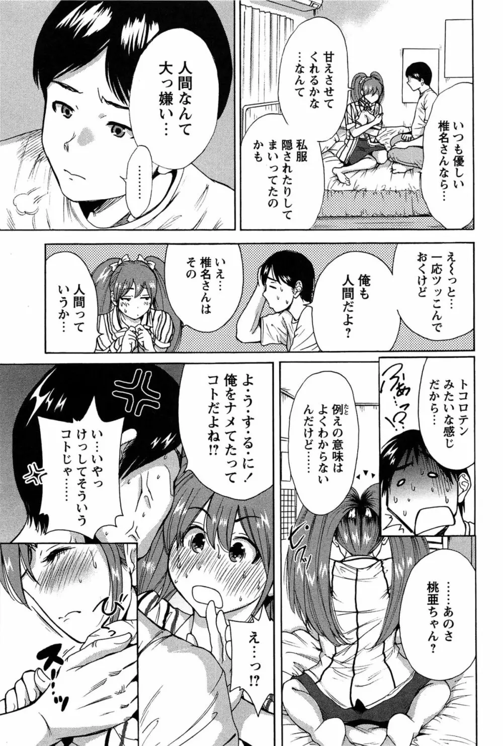 今回はご縁ありました、ということで。 Page.113