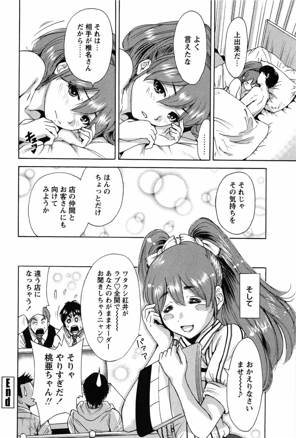 今回はご縁ありました、ということで。 Page.124