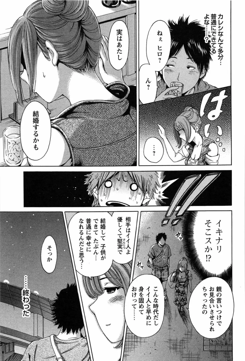 今回はご縁ありました、ということで。 Page.173