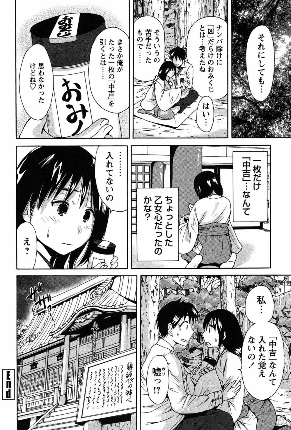 今回はご縁ありました、ということで。 Page.28