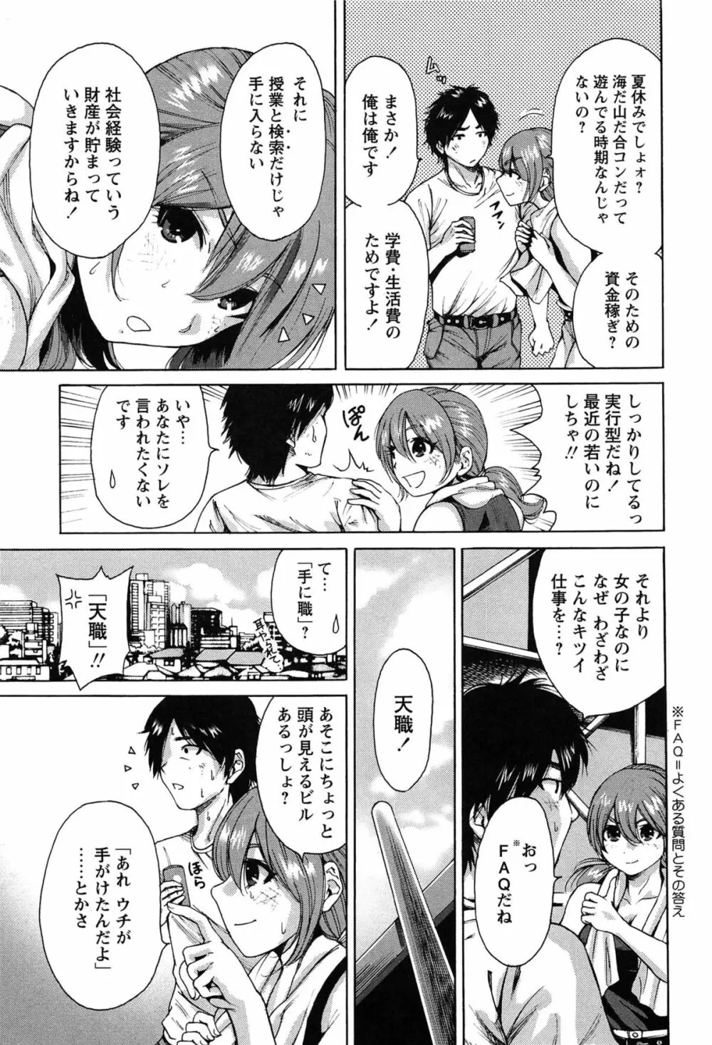 今回はご縁ありました、ということで。 Page.31