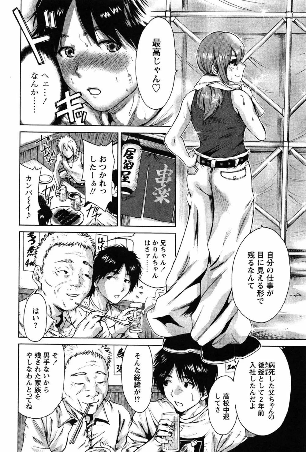 今回はご縁ありました、ということで。 Page.32