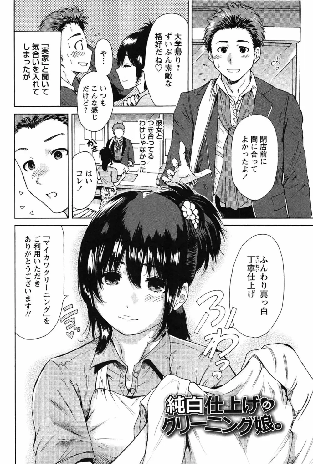 今回はご縁ありました、ということで。 Page.86