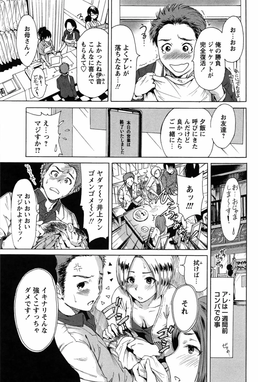 今回はご縁ありました、ということで。 Page.87