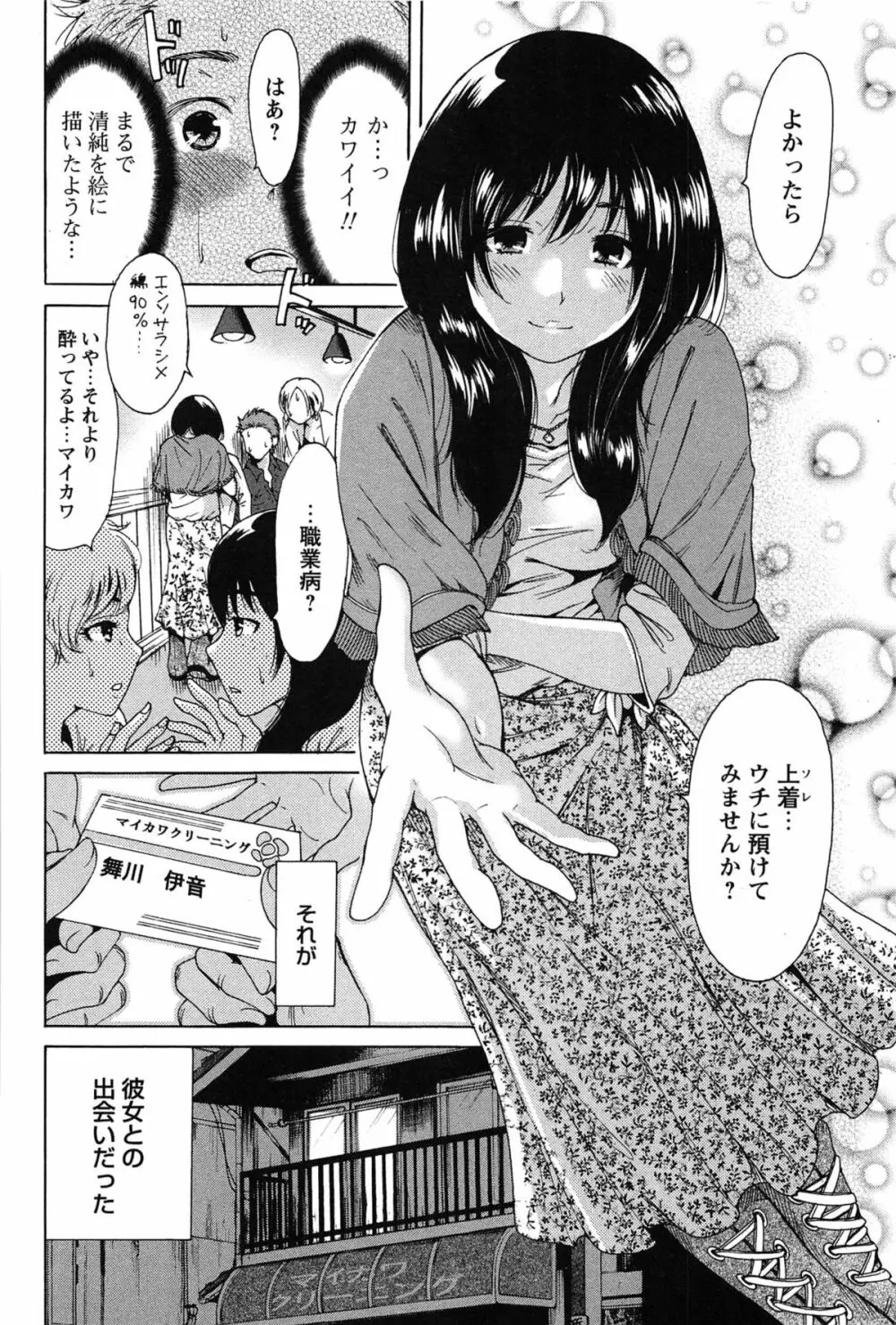 今回はご縁ありました、ということで。 Page.88