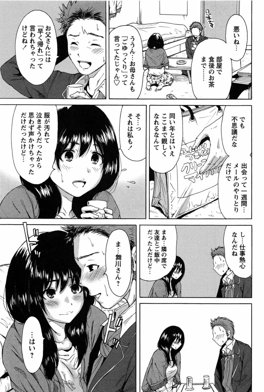 今回はご縁ありました、ということで。 Page.89