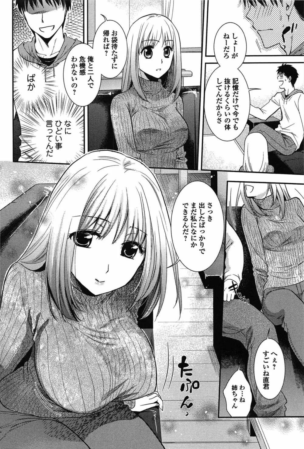 とろカノ Page.78